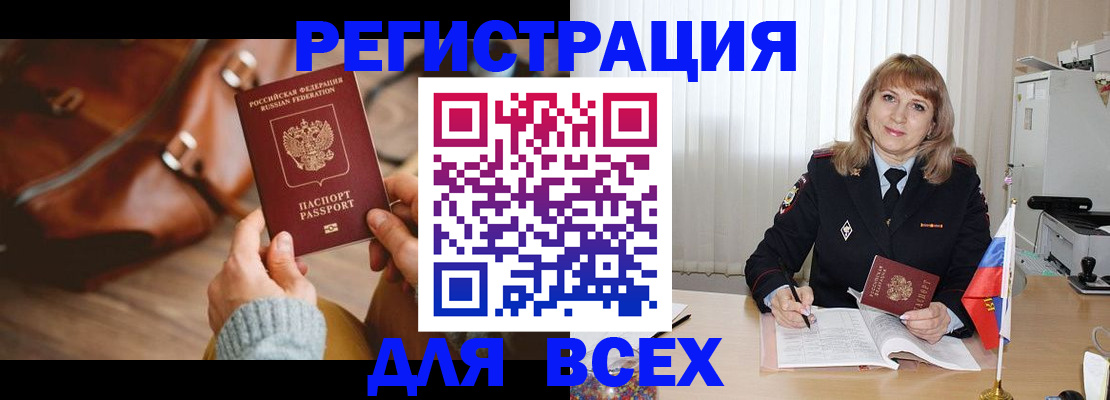 прописка в Боготоле