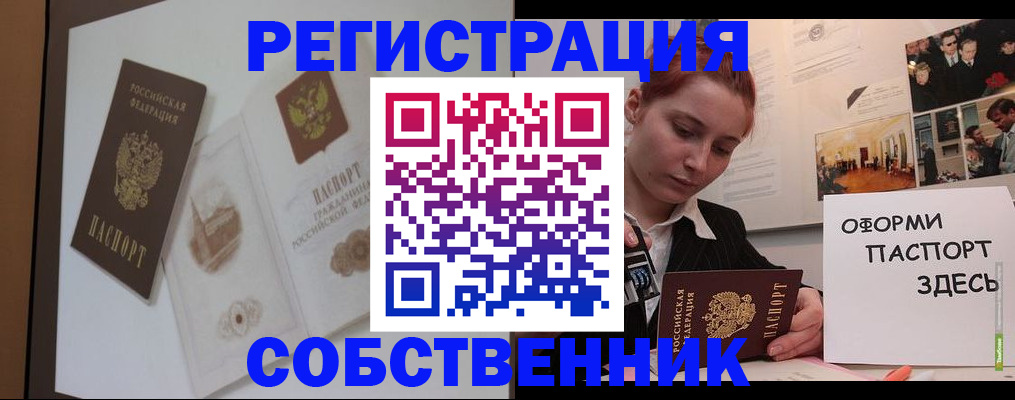 прописка паспорт в Боготоле