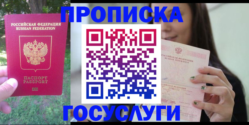 прописка паспорт в Боготоле