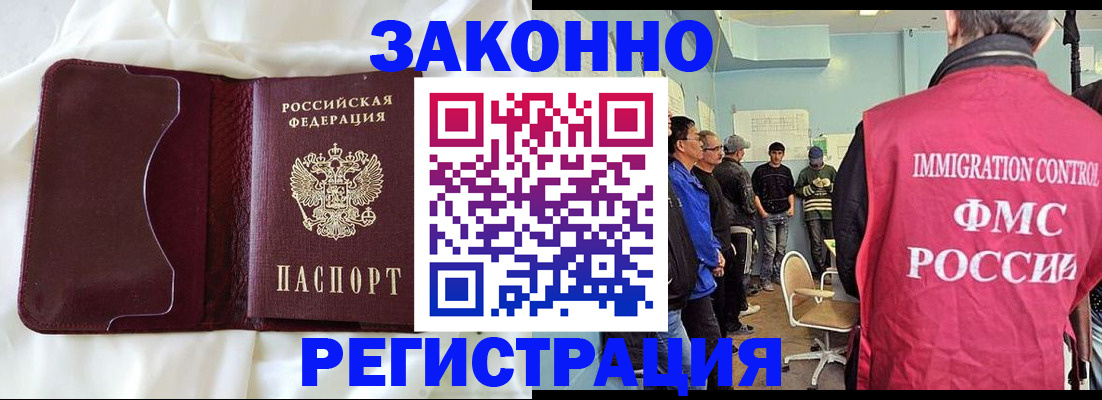 временная регистрация законно в Боготоле