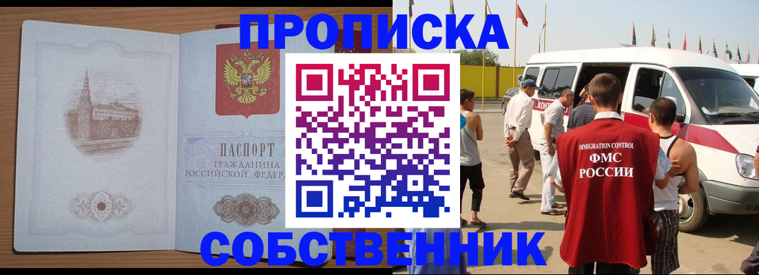 прописка в квартире в Боготоле